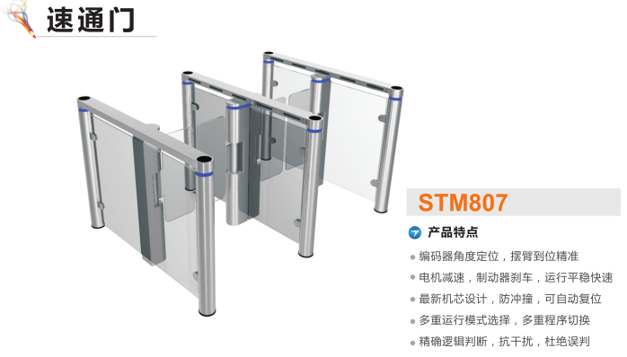 北镇市速通门STM807